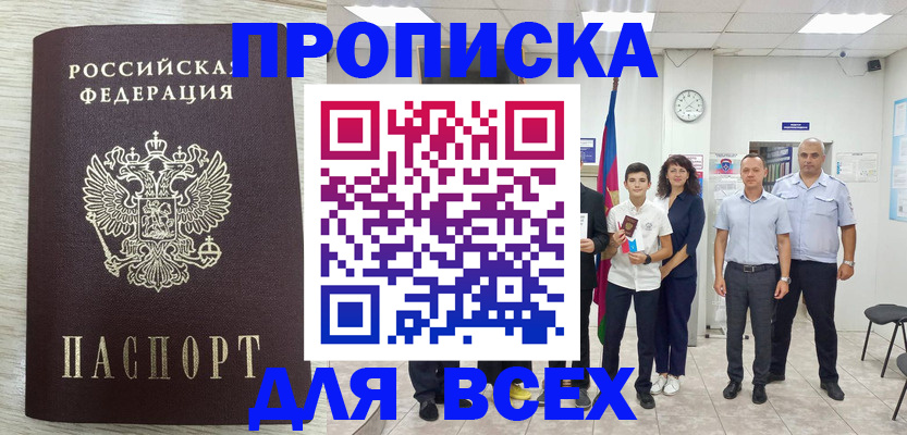 прописка для работы в Приозерске
